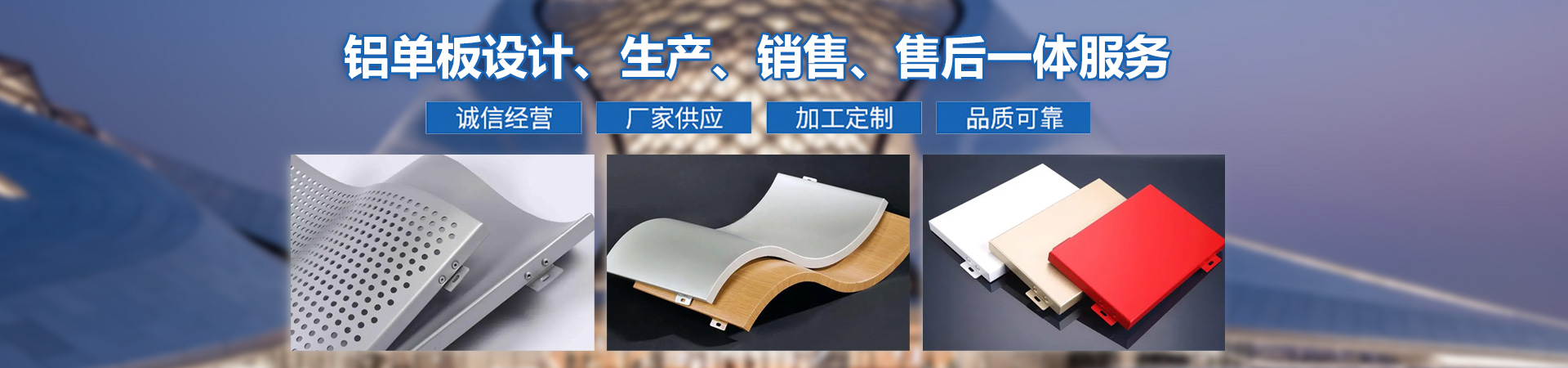 衝孔鋁（lǚ）單板