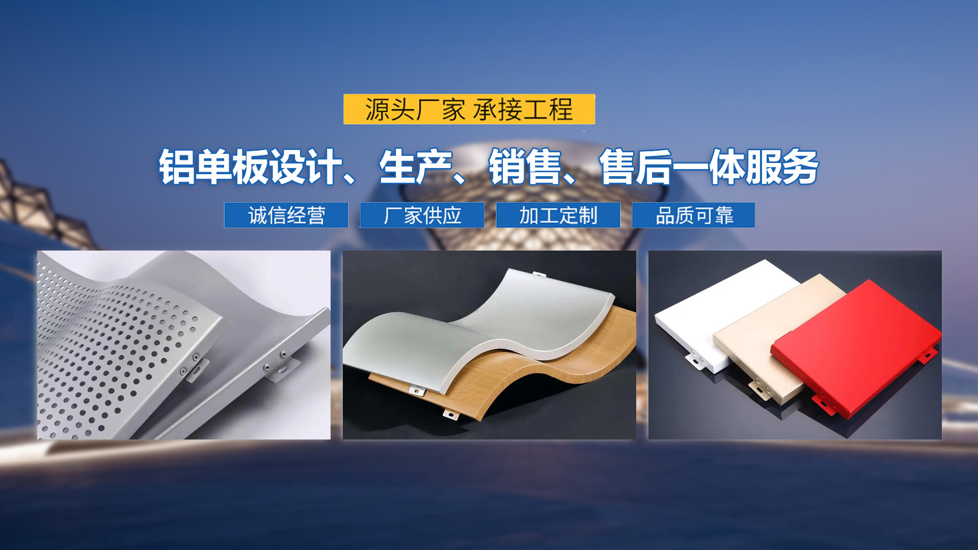 衝孔鋁單板（bǎn）