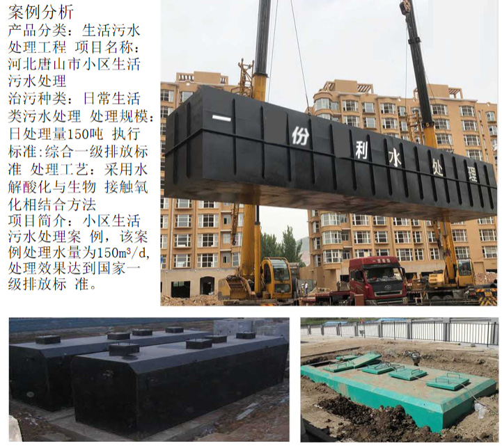 小區生活汙水處理工程(圖2)