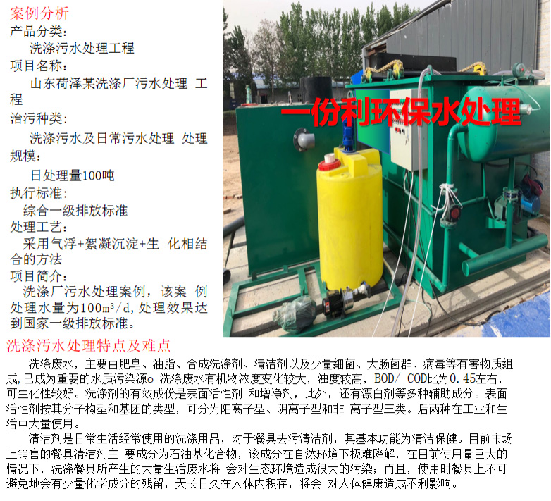 洗滌汙水處理工程(圖2)