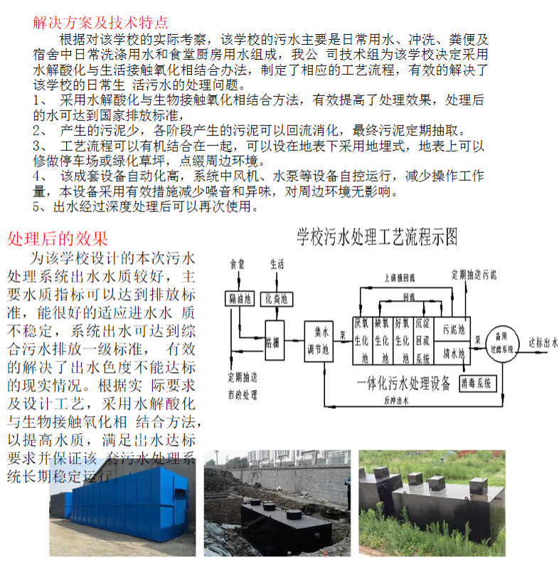 學（xué）校（xiào）汙水處（chù）理（lǐ）工程(圖3)