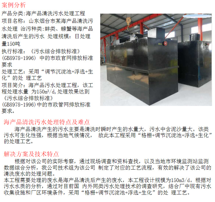 海產品清洗汙（wū）水處（chù）理工程(圖2)
