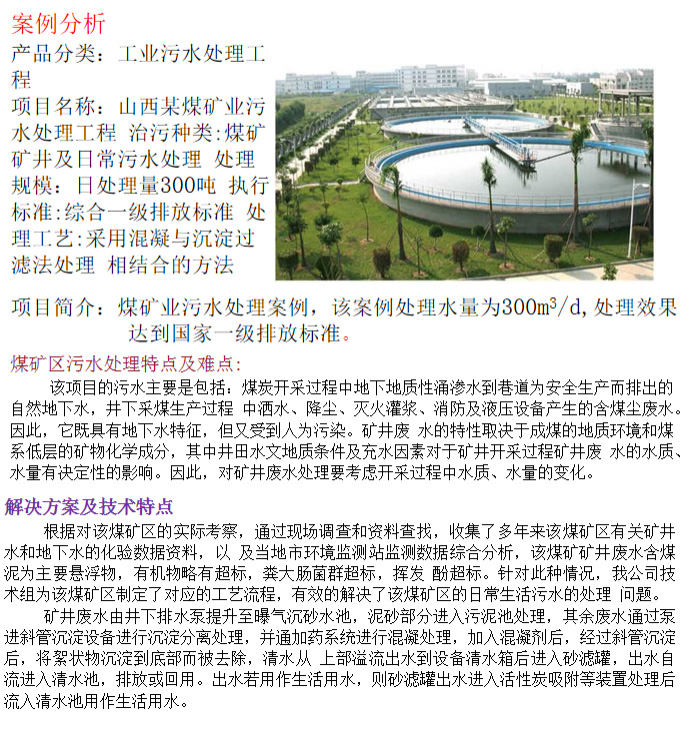 煤礦汙水處理工程（chéng）(圖2)