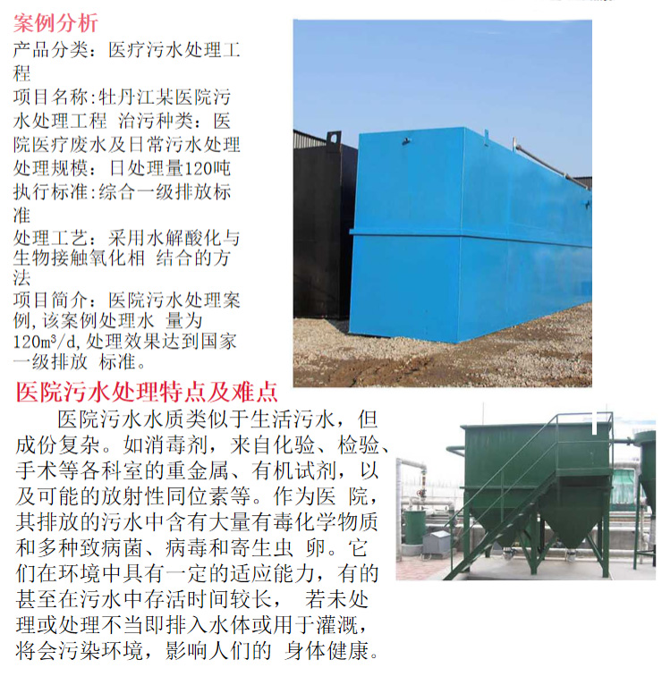 醫療廢水處（chù）理(圖2)