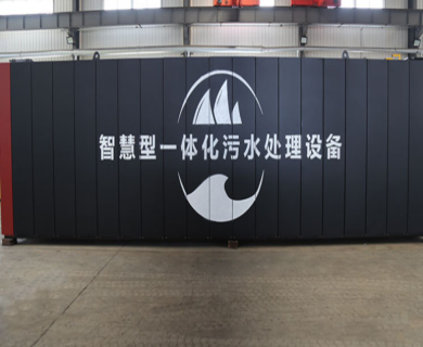 新農村建設汙水處理（lǐ）設備